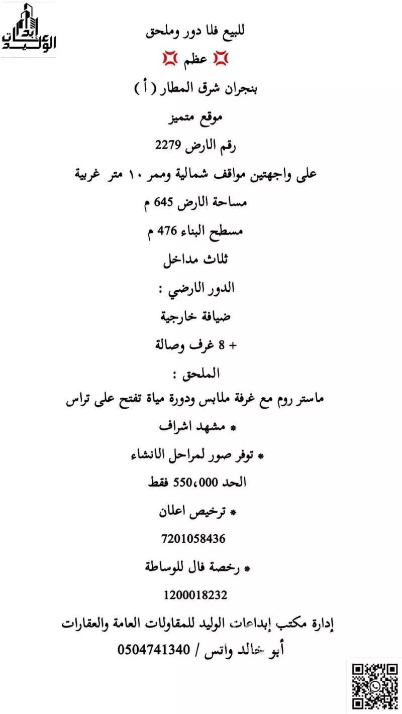 فيلا للبيع في شارع التميز, حي الروضة, مدينة نجران, منطقة نجران