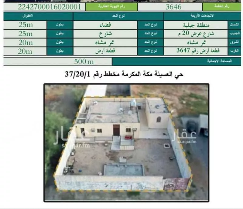 أرض للبيع في شارع حبيبه بنت عقبه بن الحجاج رضي الله عنها, حي العسيلة, مدينة مكة المكرمة, منطقة مكة المكرمة 1 صورة