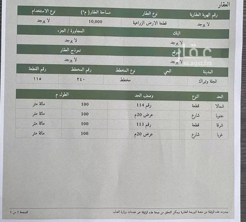 أرض للبيع في الجديدة ، القويعية 1 صورة