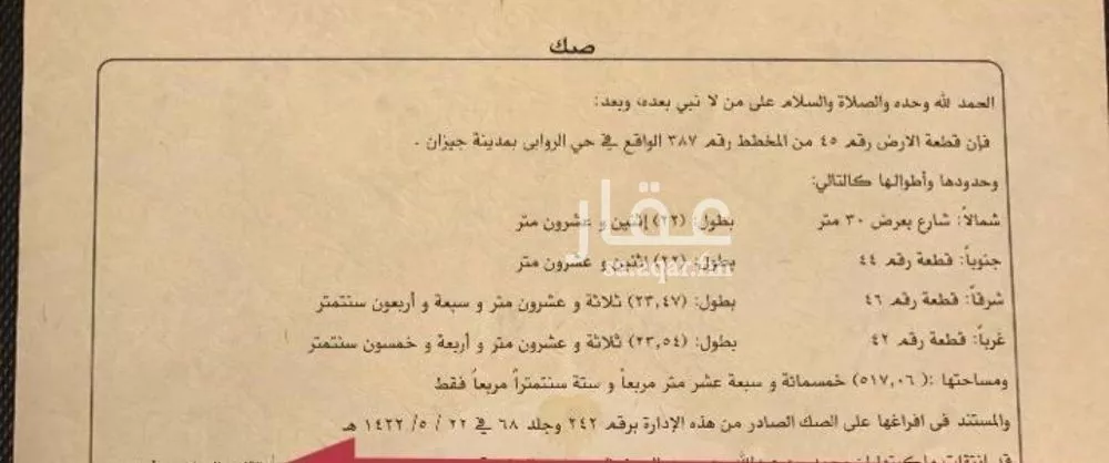 أرض للبيع في شارع مكة المكرمة, حي الروضة, مدينة جازان, منطقة جازان 1 صورة