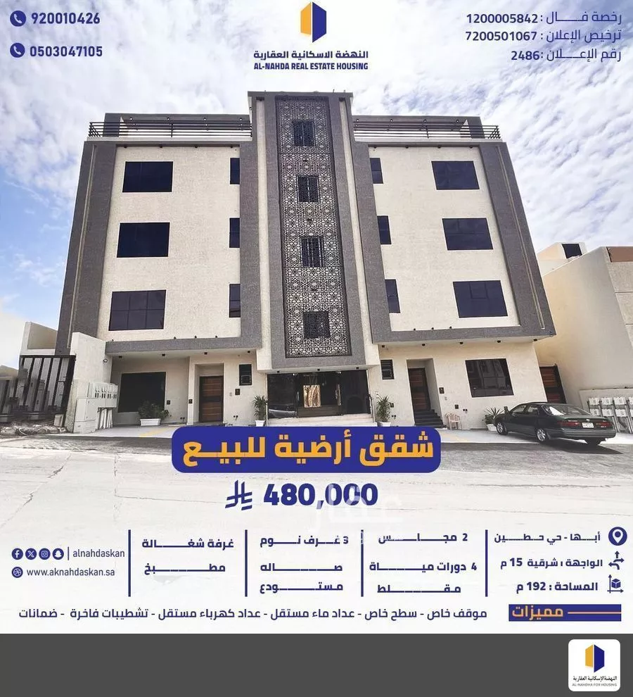 شقة للبيع في شارع حطين, حي الروابي, مدينة ابها, منطقة عسير 1 صورة