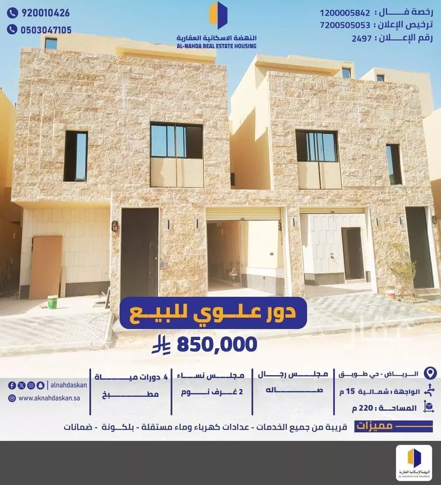 دور للبيع في شارع إسماعيل بن إبراهيم الربعي, حي طويق, مدينة الرياض, منطقة الرياض 1 صورة