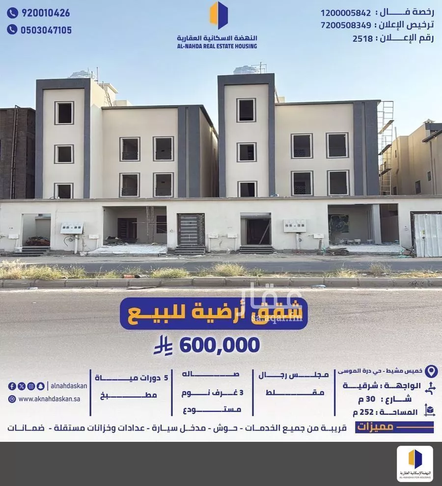 شقة للبيع في شارع ابي بكر الصفي, حي اليرموك, مدينة خميس مشيط, منطقة عسير 1 صورة