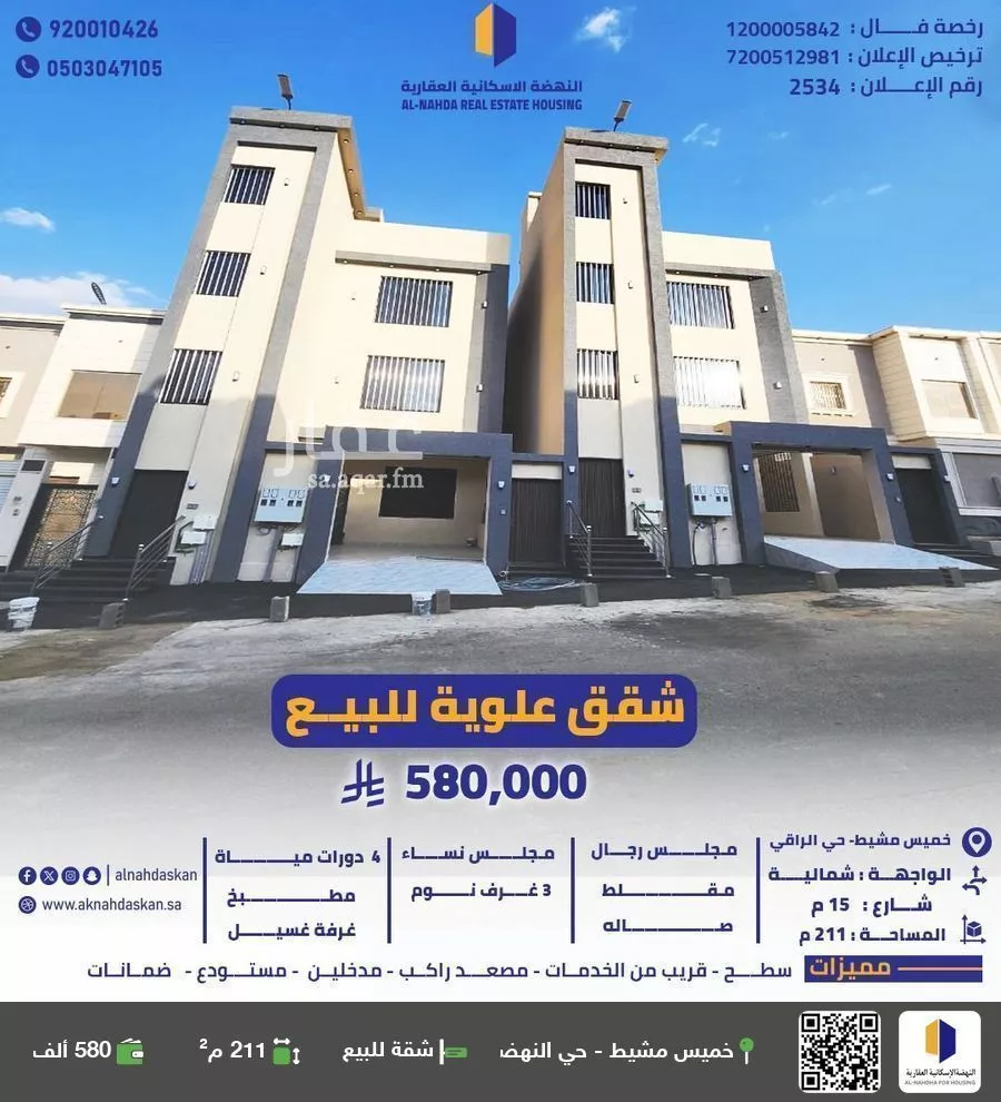 شقة للبيع في شارع ابي زكريا بن منصور, حي اليرموك, مدينة خميس مشيط, منطقة عسير 1 صورة