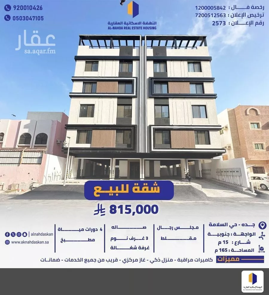 شقة للبيع في شارع ابو العبر الهاشمي, حي السلامة, مدينة جدة, منطقة مكة المكرمة 1 صورة