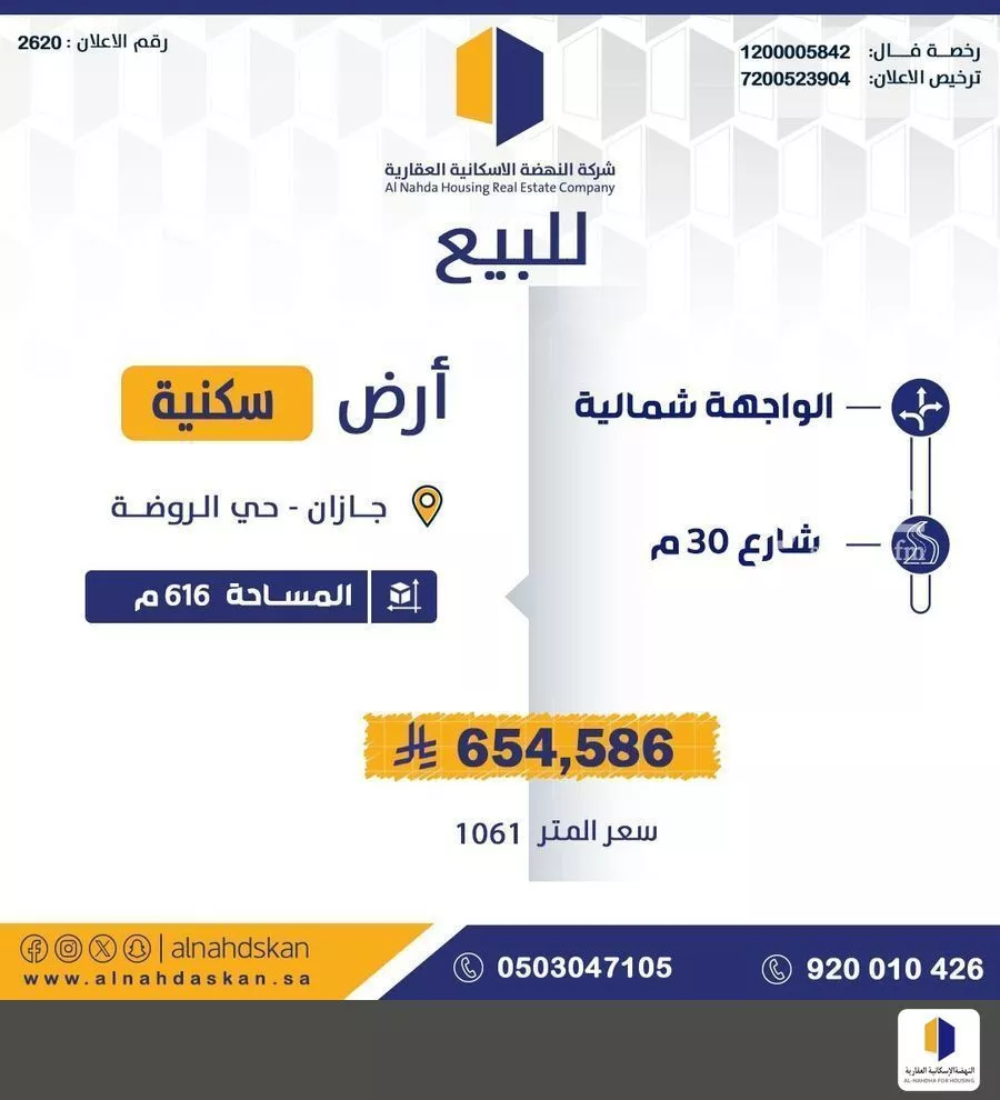 أرض للبيع في شارع مكة المكرمة, حي الروضة, مدينة جازان, منطقة جازان 1 صورة