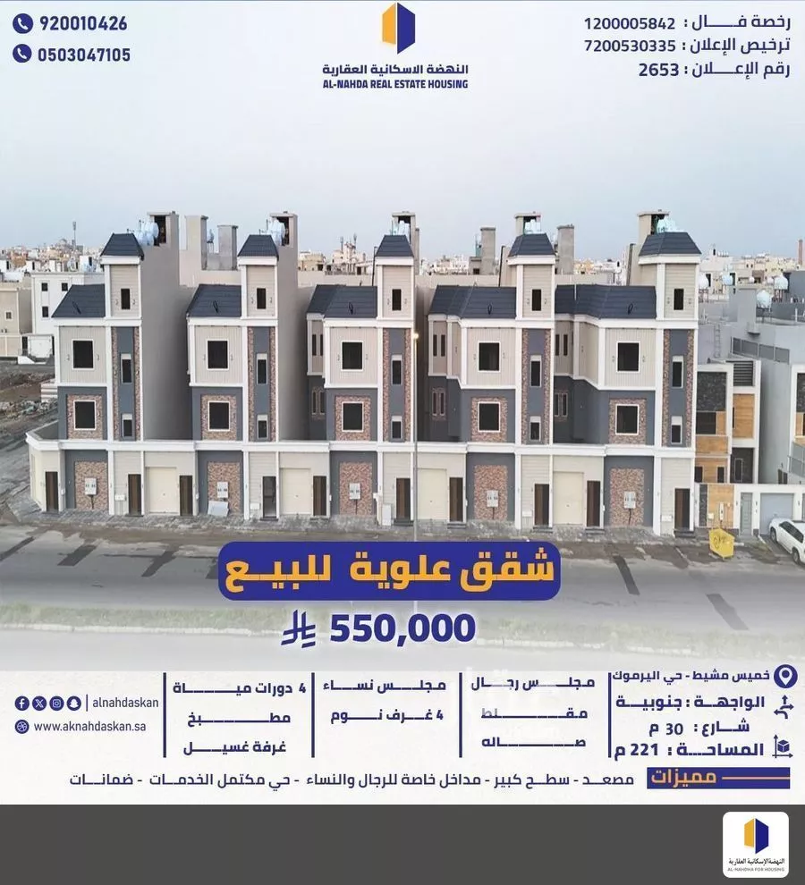 شقة للبيع في شارع انس ابن عباس, حي اليرموك, مدينة خميس مشيط, منطقة عسير 1 صورة