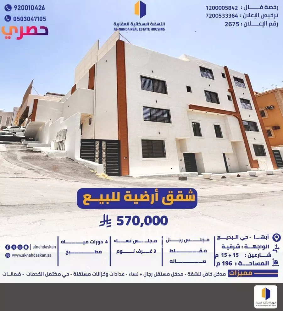 شقة للبيع في شارع بنو شقير, حي الصفاء, مدينة ابها, منطقة عسير 1 صورة