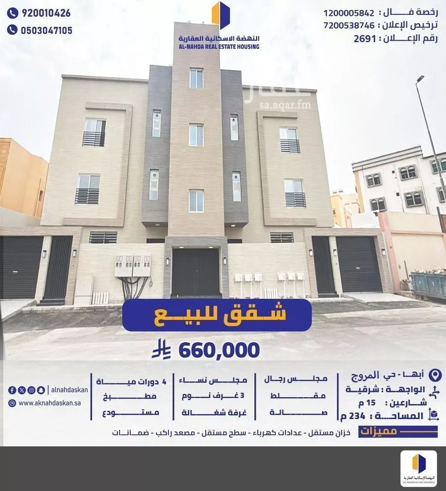 شقة للبيع في حي المروج, مدينة ابها, منطقة عسير 1 صورة