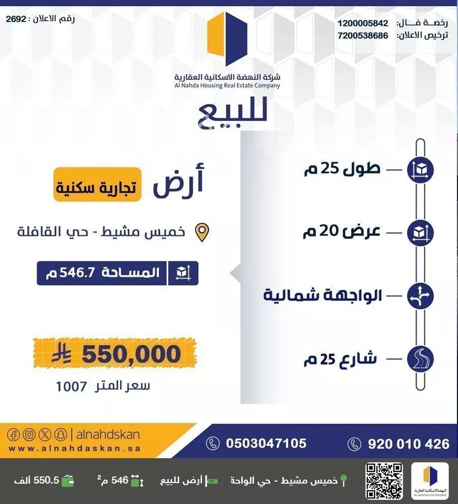 أرض للبيع في شارع الشارع العام , حي القافلة, مدينة خميس مشيط, منطقة عسير 1 صورة