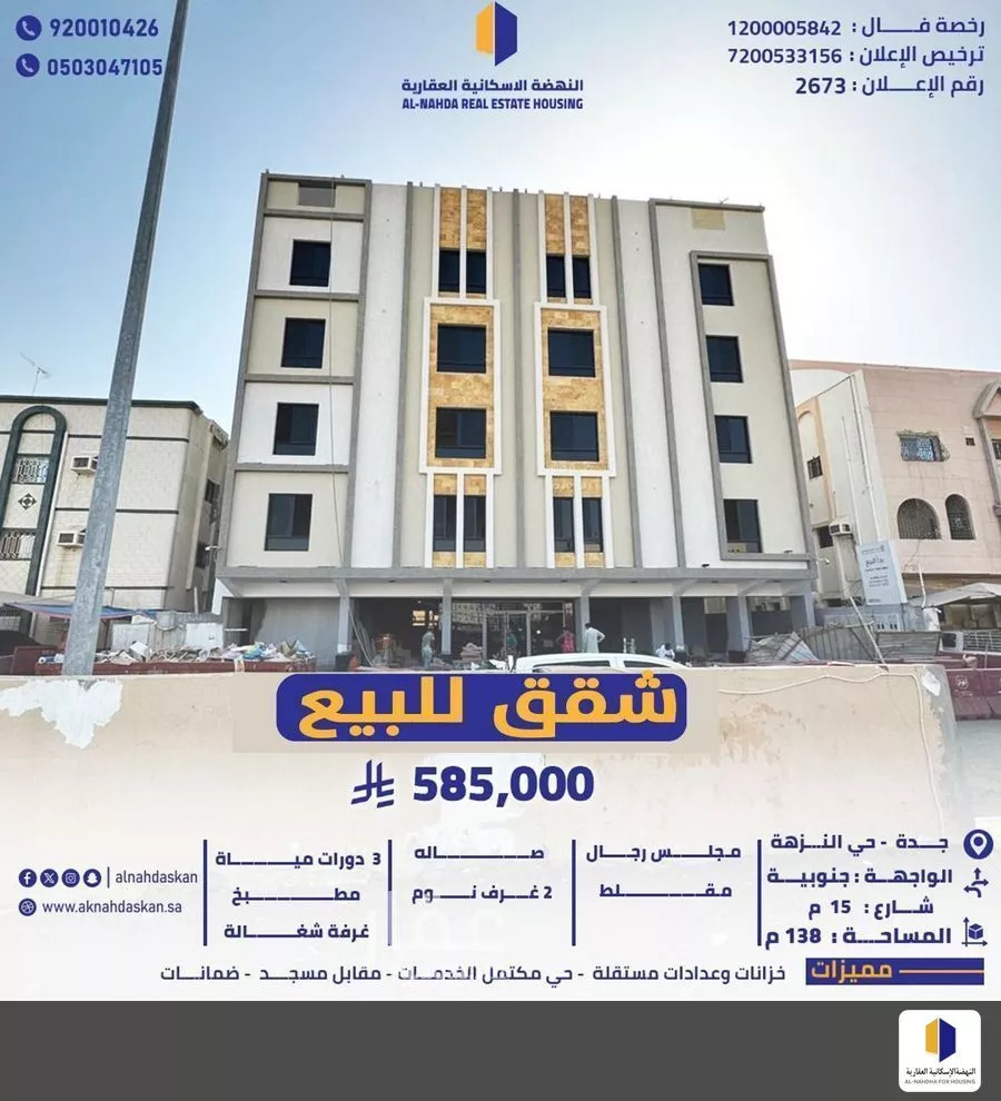 شقة للبيع في شارع قره بن هبيره, حي النزهة, مدينة جدة, منطقة مكة المكرمة 1 صورة