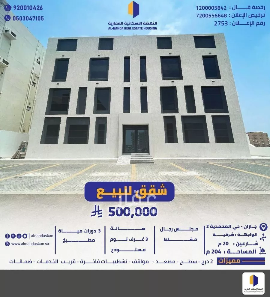 شقة للبيع في شارع المحمدية 2 33, حي المحمدية 2, مدينة جازان, منطقة جازان 1 صورة