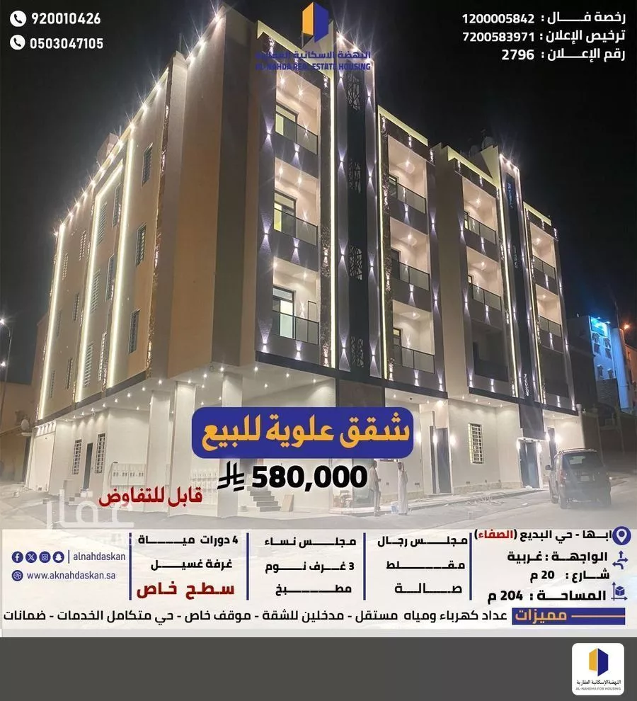 شقة للبيع في شارع بنو كنانة, حي الصفاء, مدينة ابها, منطقة عسير 1 صورة
