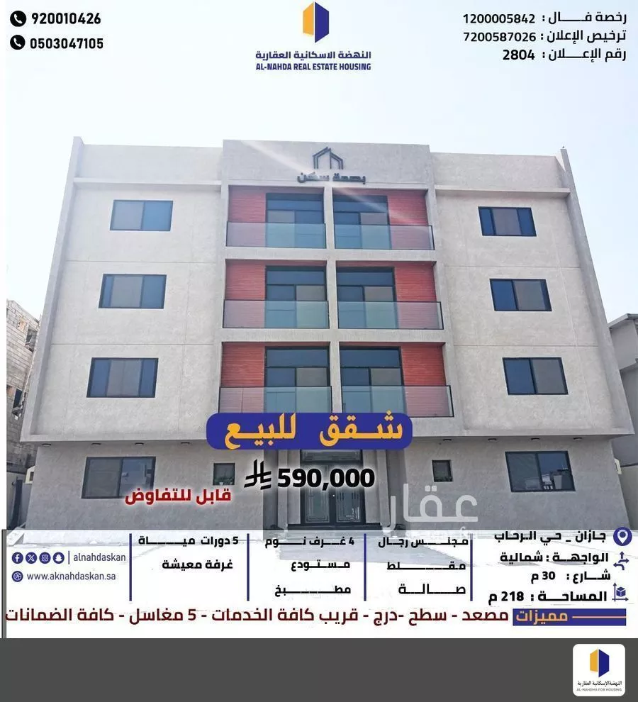 شقة للبيع في شارع الامير ثامر بن عبدالعزيز, حي الرحاب 2, مدينة جازان, منطقة جازان 1 صورة