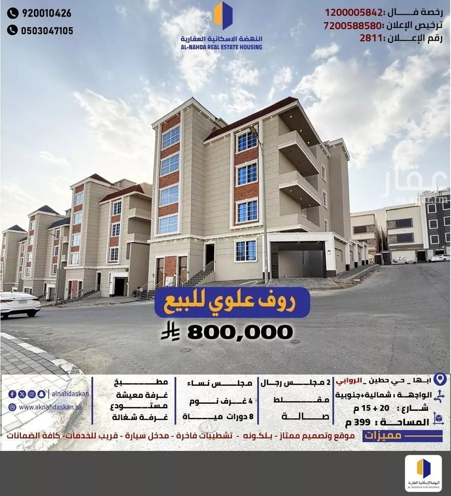 شقة للبيع في حي الروابي, مدينة ابها, منطقة عسير 1 صورة