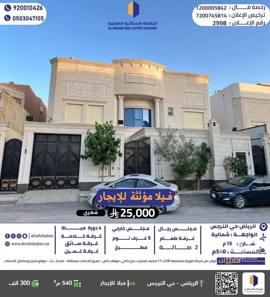 فيلا للإيجار في شارع حنبيس بن أبي عمر, حي النرجس, مدينة الرياض, منطقة الرياض 1 صورة