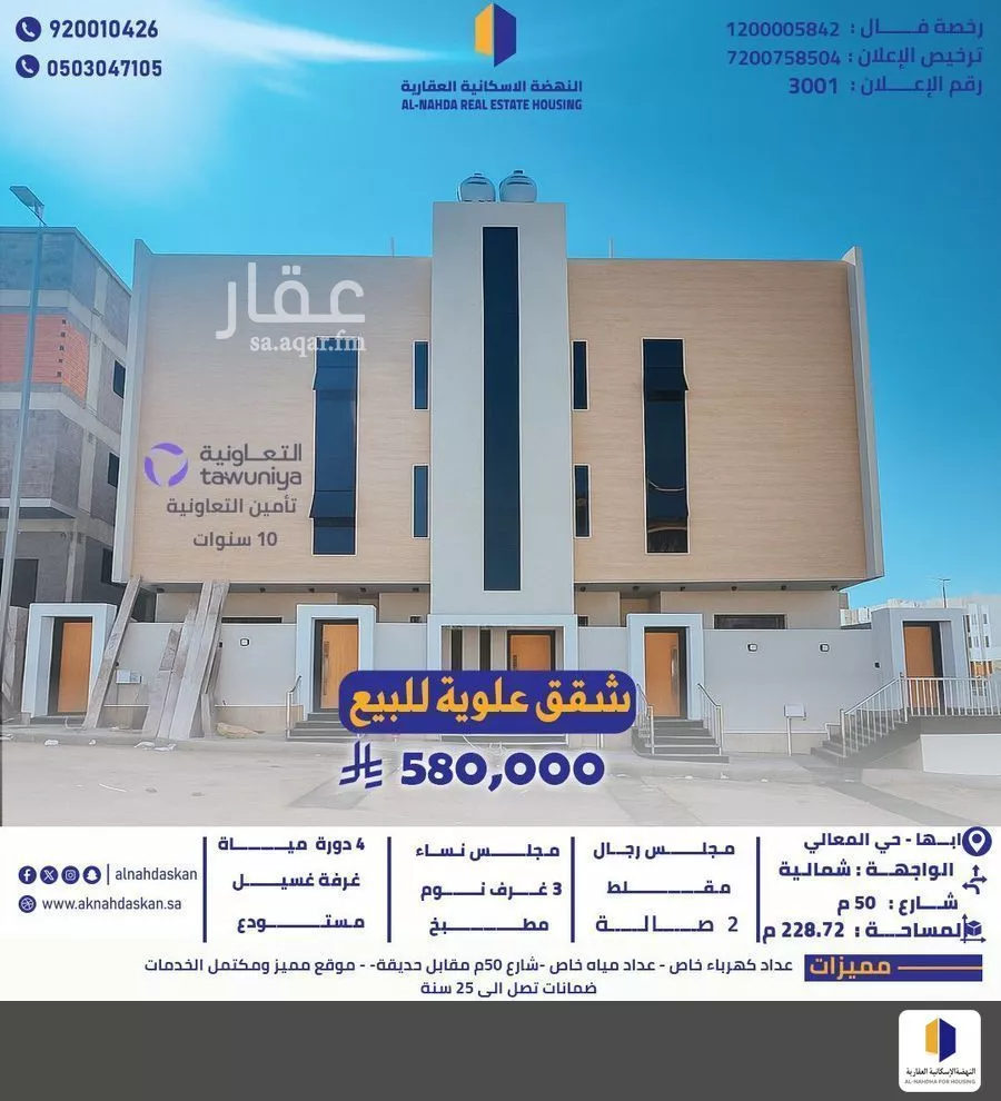 شقة للبيع في شارع 27 النعمان, حي النعمان, مدينة أبها, منطقة عسير 1 صورة