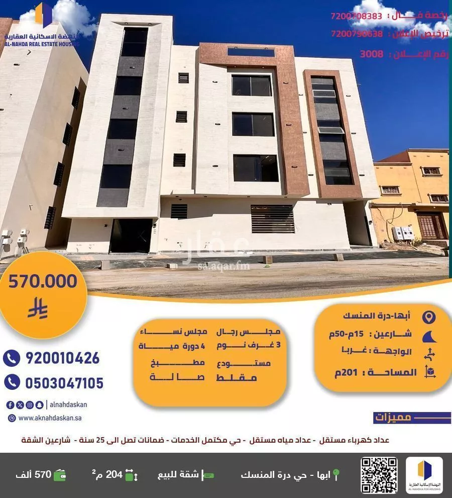 شقة للبيع في شارع رهمة, حي المروج, مدينة أبها, منطقة عسير 1 صورة