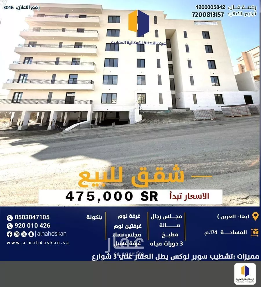 شقة للبيع في شارع العماد الكاتب, حي العرين, مدينة أبها, منطقة عسير 1 صورة