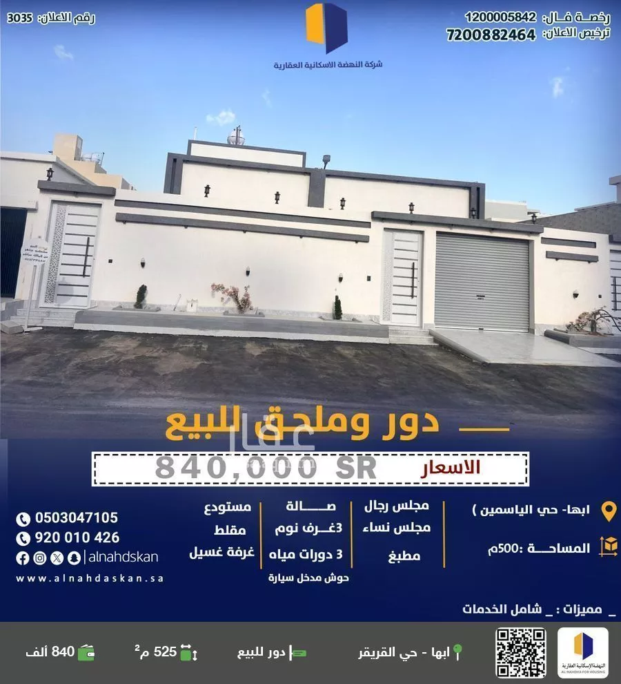 دور للبيع في شارع الشارع العام, حي السوسن, مدينة أبها, منطقة عسير 1 صورة