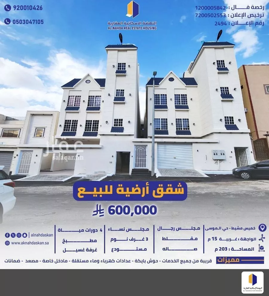 شقة للبيع في شارع خارجه ابن عبدالمنذر, حي الشرف, مدينة خميس مشيط, منطقة عسير 1 صورة