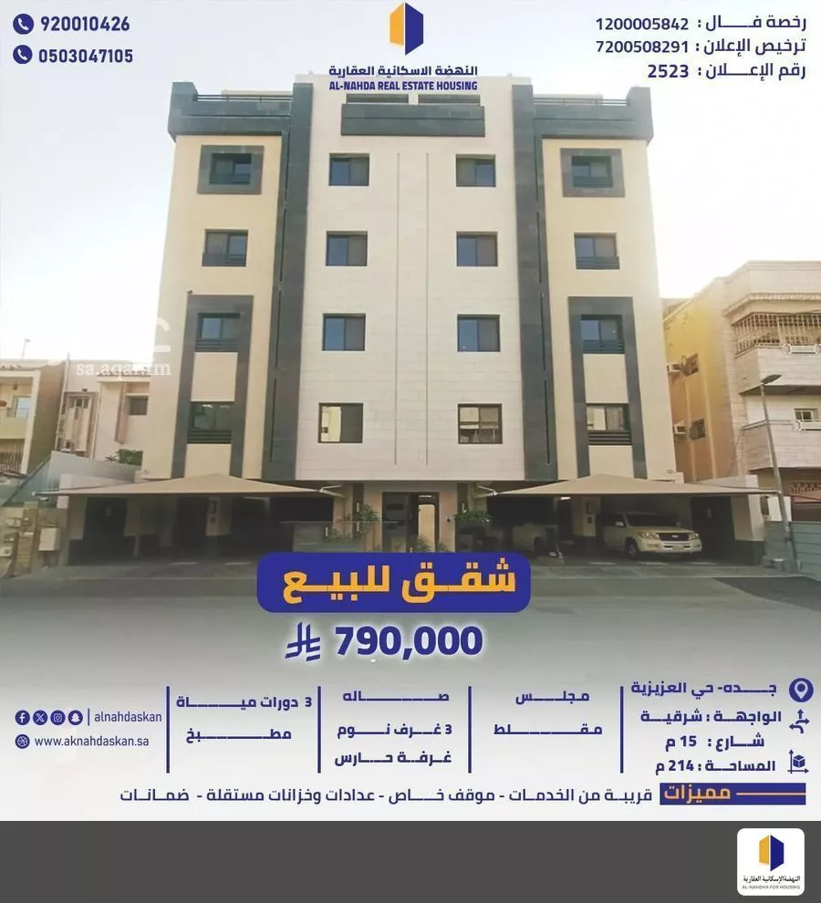 شقة للبيع في شارع حبيب الهاشمي, حي العزيزية, مدينة جدة, منطقة مكة المكرمة 1 صورة