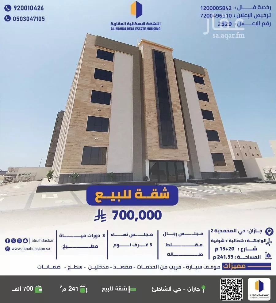 شقة للبيع في شارع شارع 23 ز, حي المحمدية 2, مدينة جازان, منطقة جازان 1 صورة