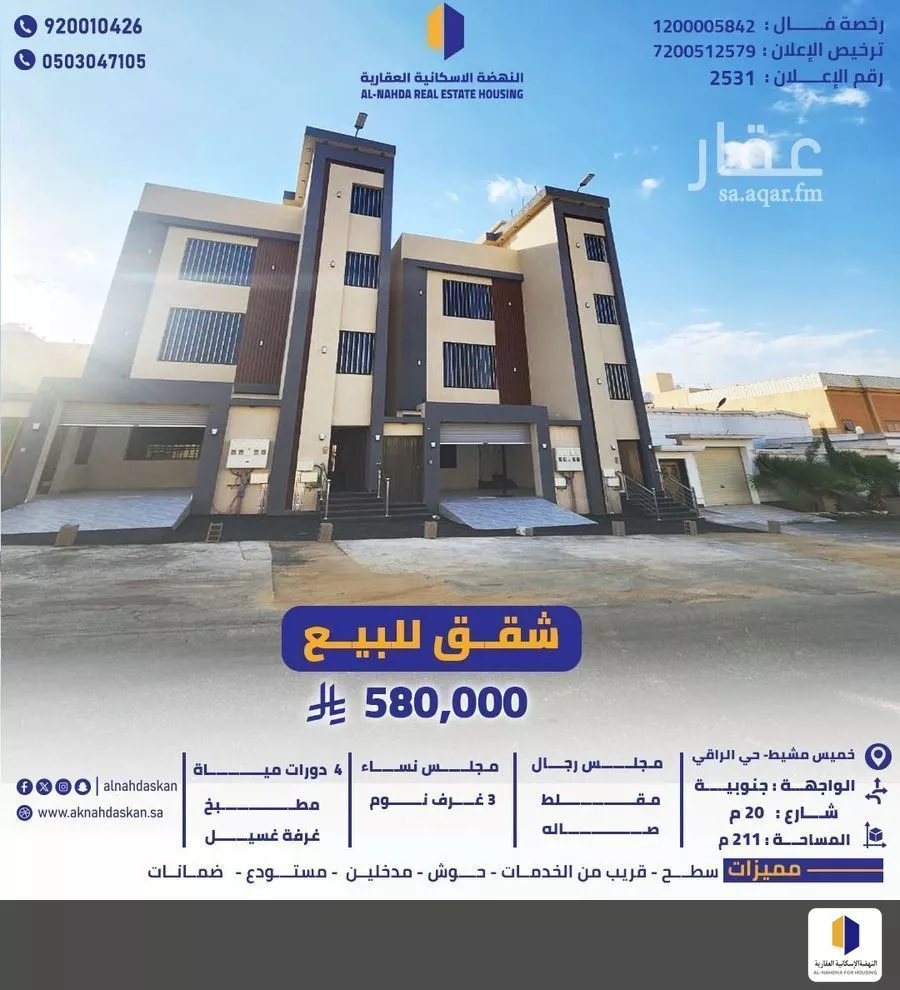 شقة للبيع في شارع بهلول ابن ذويب النباش, حي اليرموك, مدينة خميس مشيط, منطقة عسير 1 صورة