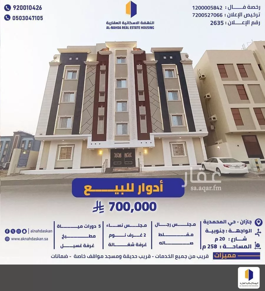 شقة للبيع في شارع المحمدية 2 21, حي المحمدية 2, مدينة جازان, منطقة جازان 1 صورة