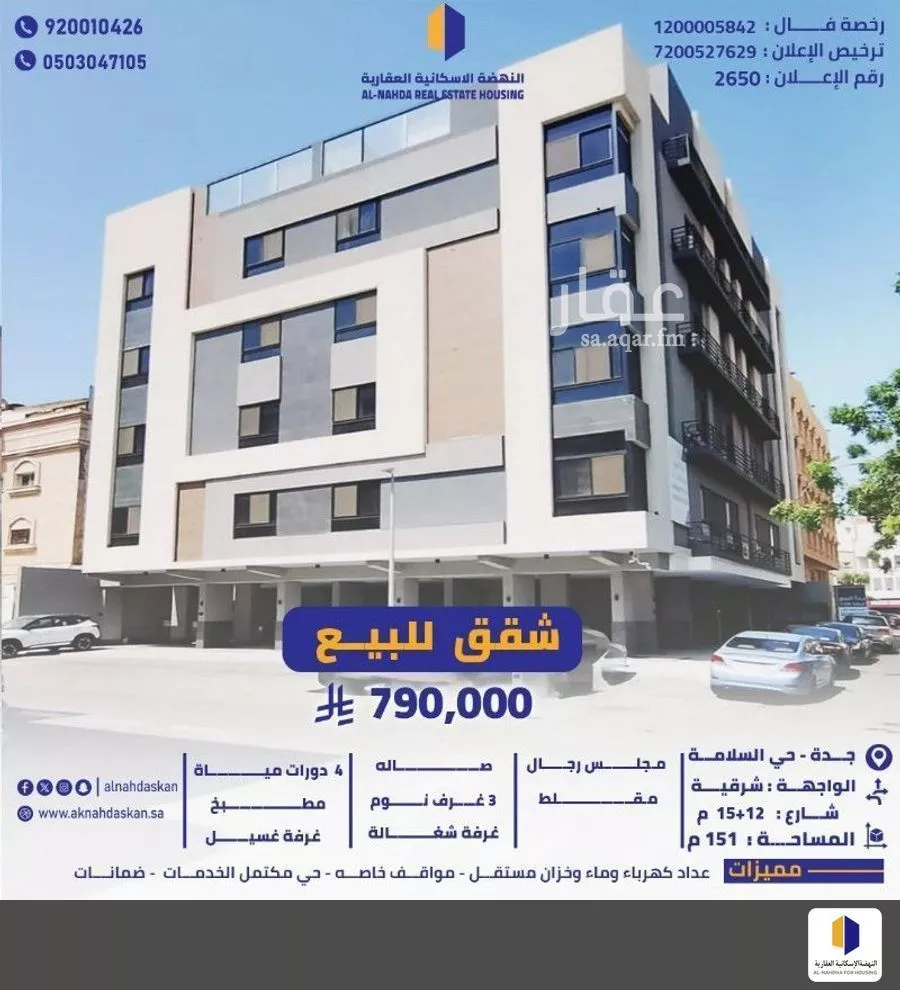 شقة للبيع في شارع الشبراوي, حي السلامة, مدينة جدة, منطقة مكة المكرمة 1 صورة