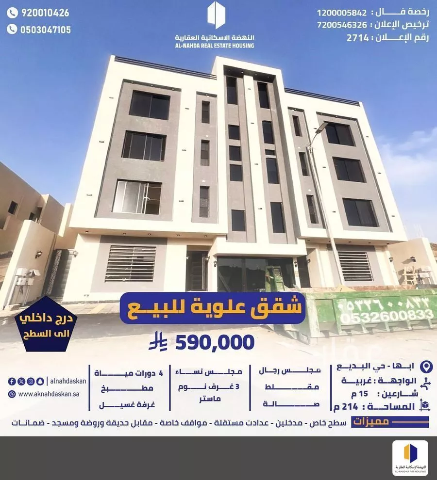 شقة للبيع في شارع عمرو بن الجموح, حي البديع, مدينة ابها, منطقة عسير 1 صورة