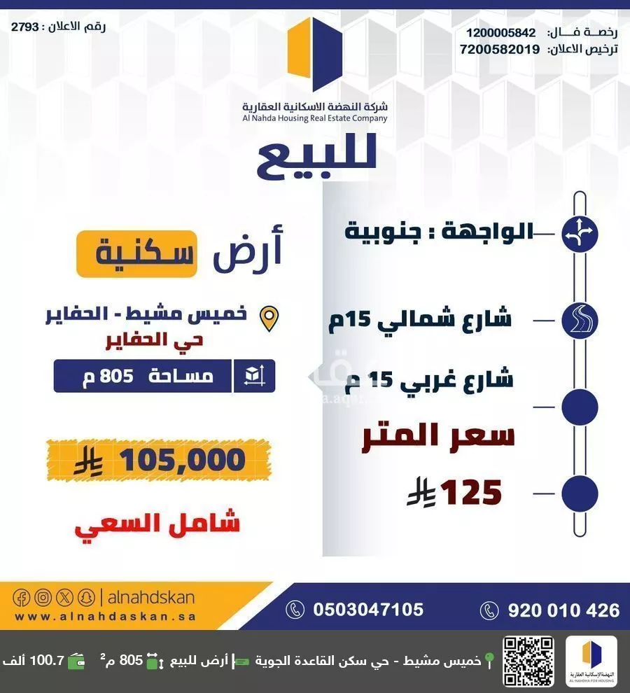 أرض للبيع في حي الحفاير, مدينة خميس مشيط - الحفاير, منطقة عسير 1 صورة