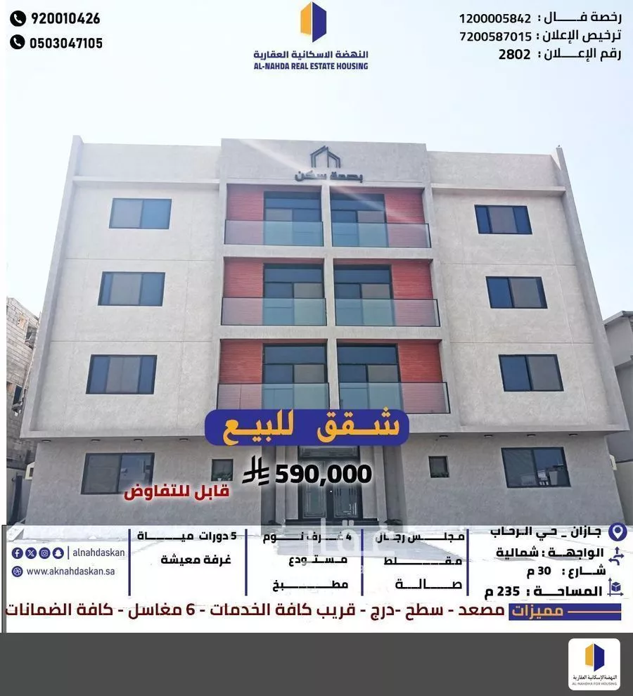 شقة للبيع في شارع الامير ثامر بن عبدالعزيز, حي الرحاب 2, مدينة جازان, منطقة جازان 1 صورة