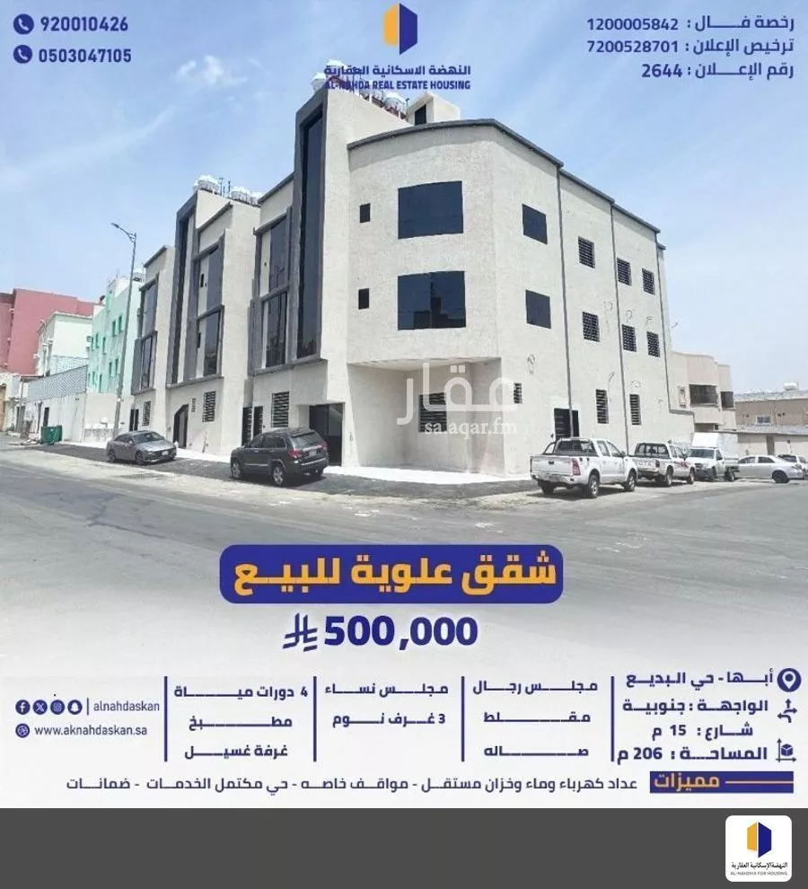 شقة للبيع في شارع 9 الصفا, حي الصفاء, مدينة ابها, منطقة عسير 1 صورة