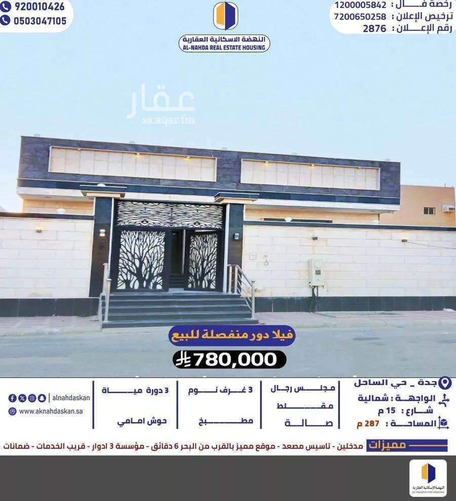 فيلا للبيع في شارع سلم بن حماد, حي الساحل, مدينة جدة, منطقة مكة المكرمة 1 صورة