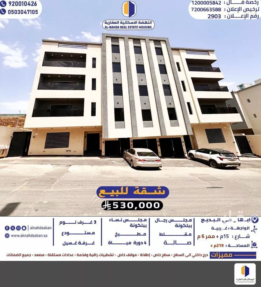 شقة للبيع في شارع الرميدة, حي الروابي, مدينة ابها, منطقة عسير 1 صورة