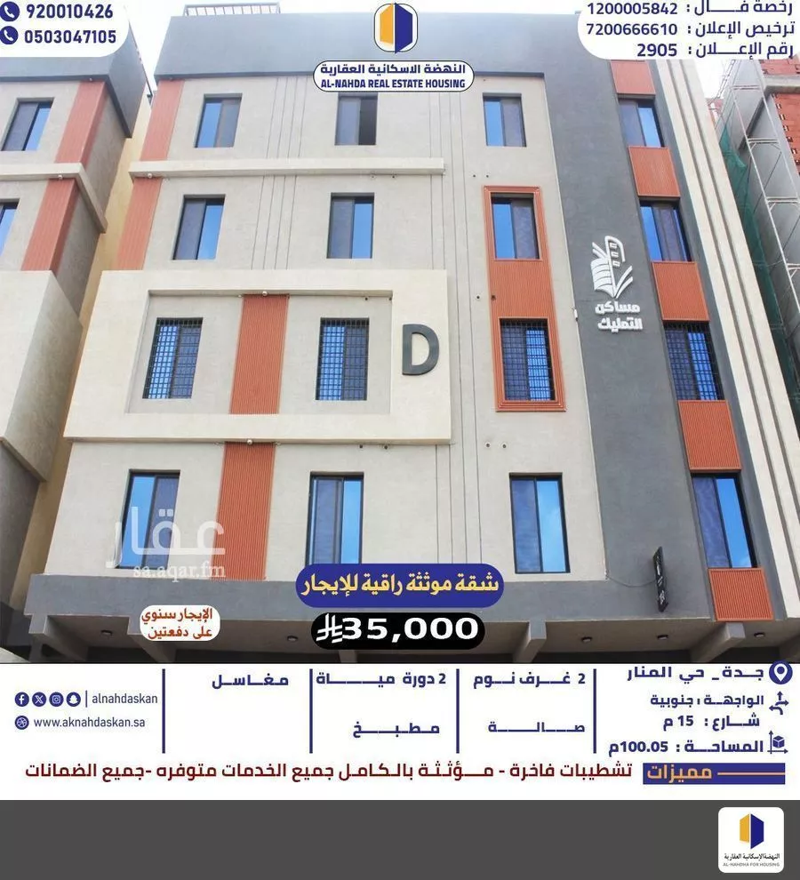 شقة للإيجار في شارع المنار 17, حي المنار, مدينة جدة, منطقة مكة المكرمة 1 صورة