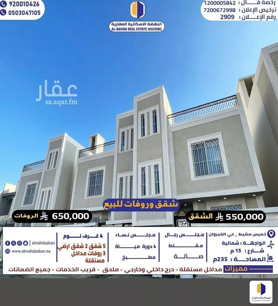 شقة للبيع في حي القيروان, مدينة خميس مشيط, منطقة عسير 1 صورة