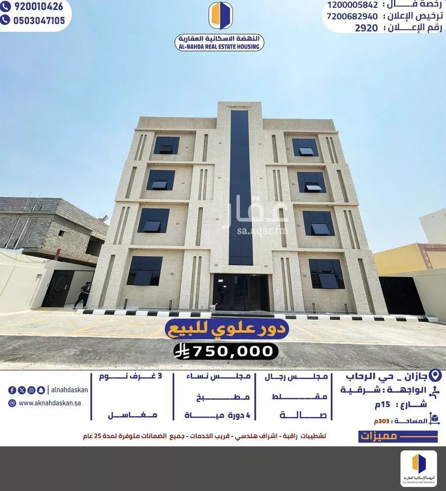 شقة للبيع في شارع جنفاء, حي الرحاب 1, مدينة جازان, منطقة جازان 1 صورة