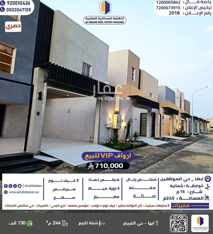 شقة للبيع في شارع النعمان بن مقرن, حي البديع, مدينة ابها, منطقة عسير 1 صورة