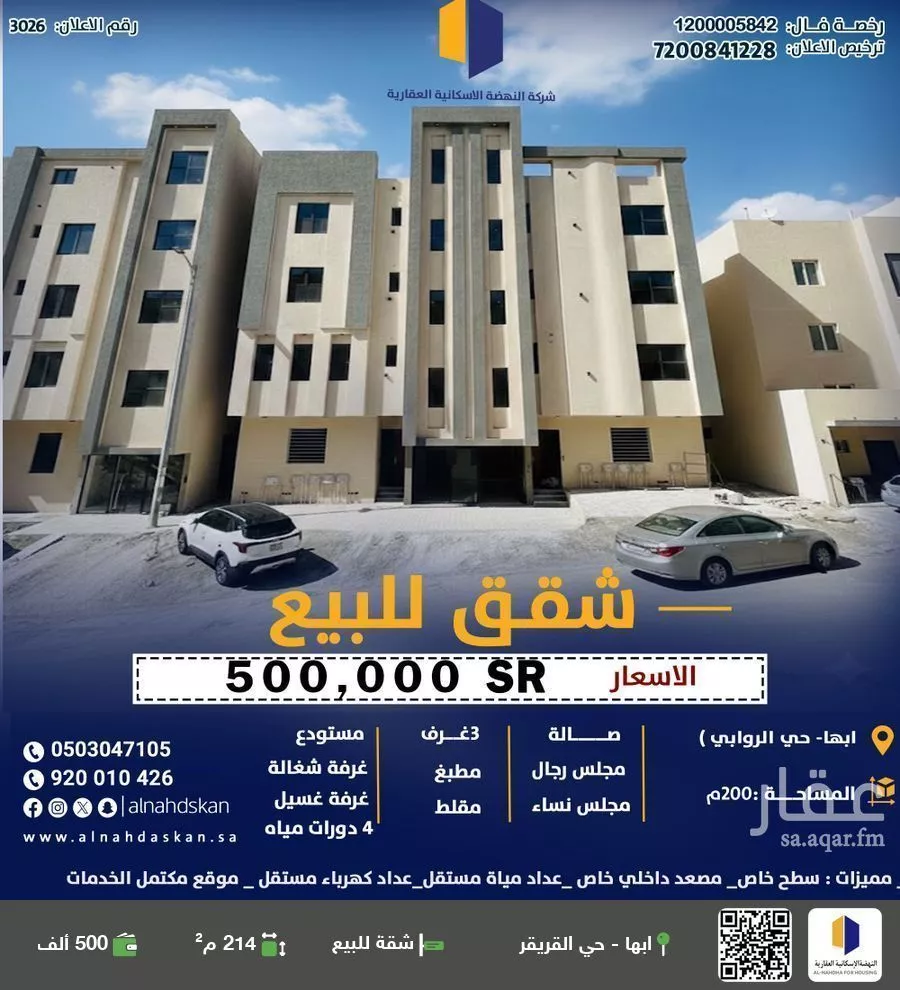 شقة للبيع في شارع القطبيات, حي الروابي, مدينة أبها, منطقة عسير 1 صورة