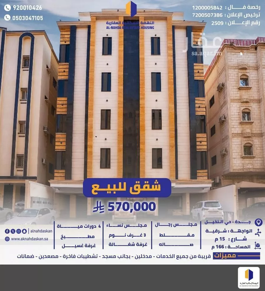 شقة للبيع في شارع سالم بن عبدالله الخياط, حي النخيل, مدينة جدة, منطقة مكة المكرمة 1 صورة