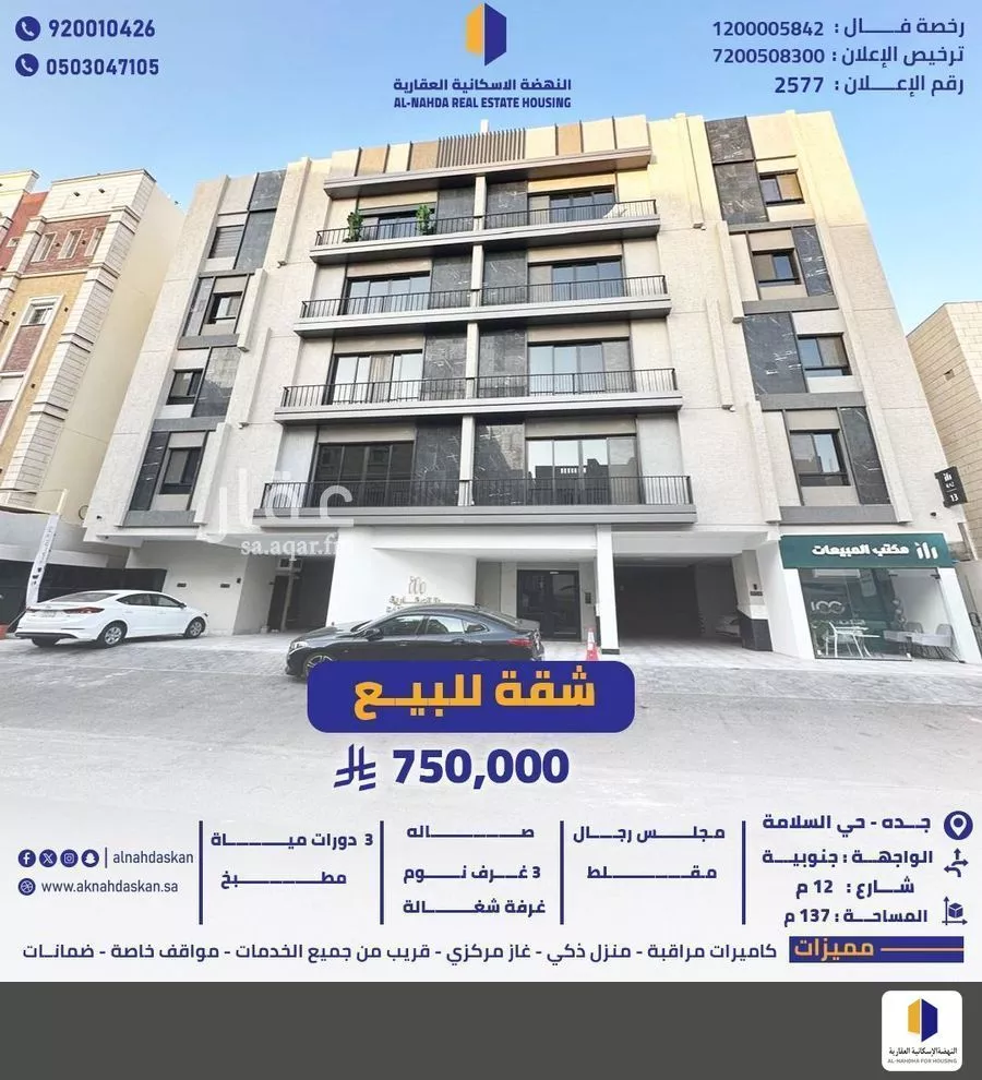 شقة للبيع في شارع الزريقات, حي السلامة, مدينة جدة, منطقة مكة المكرمة 1 صورة