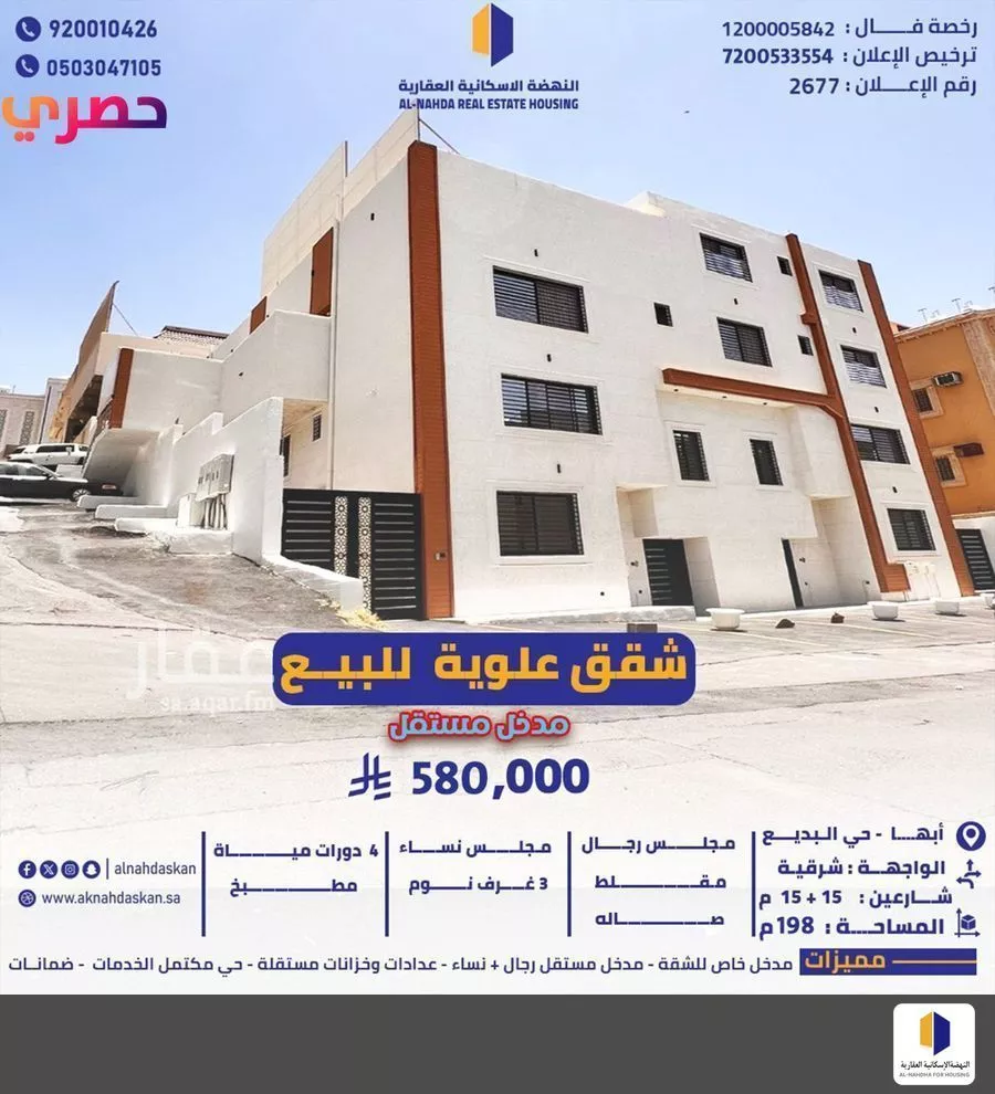 شقة للبيع في شارع بنو شقير, حي الصفاء, مدينة ابها, منطقة عسير 1 صورة