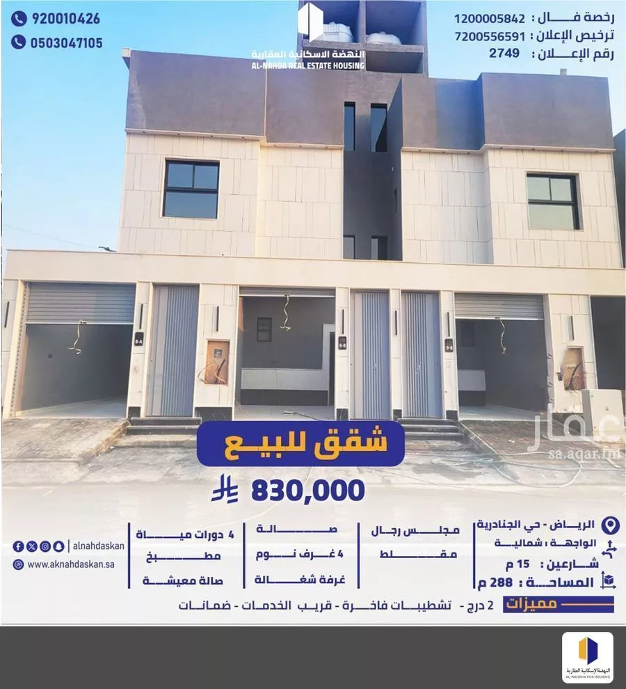 شقة للبيع في حي الجنادرية, مدينة الرياض, منطقة الرياض 1 صورة