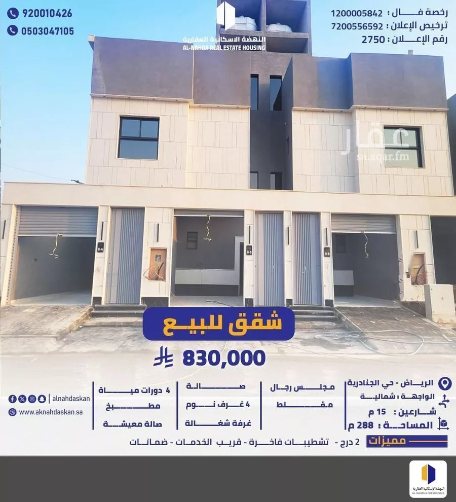 شقة للبيع في حي الجنادرية, مدينة الرياض, منطقة الرياض 1 صورة