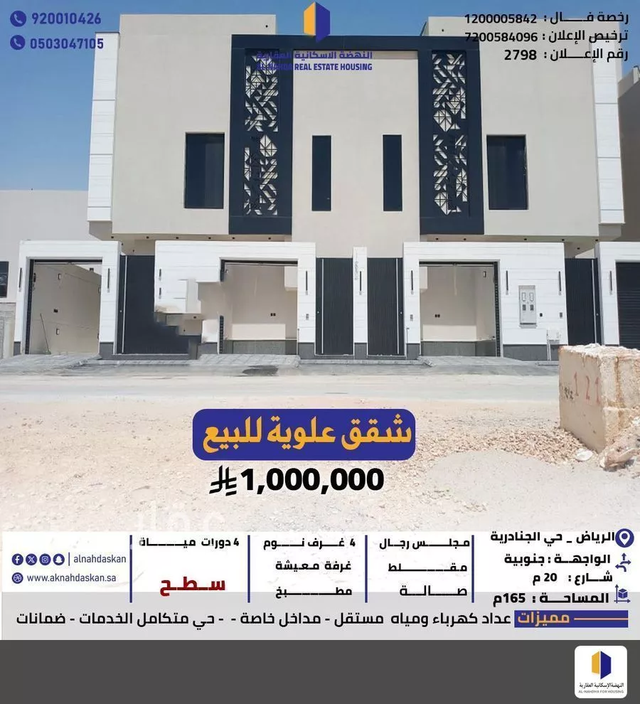 شقة للبيع في شارع رقم 206, حي الجنادرية, مدينة الرياض, منطقة الرياض 1 صورة