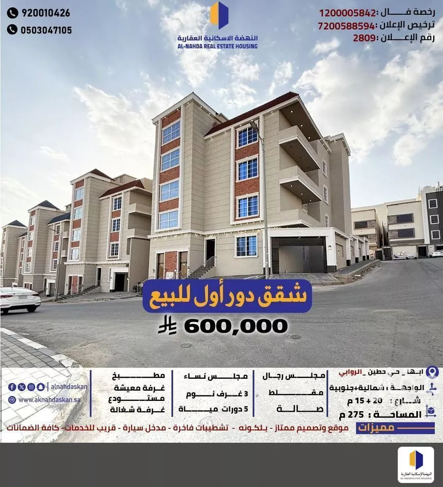 شقة للبيع في حي الروابي, مدينة ابها, منطقة عسير 1 صورة