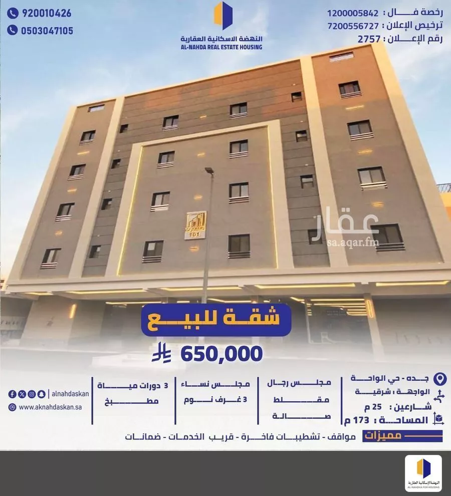 شقة للبيع في شارع ابو بكر المعمري, حي الواحة, مدينة جدة, منطقة مكة المكرمة 1 صورة