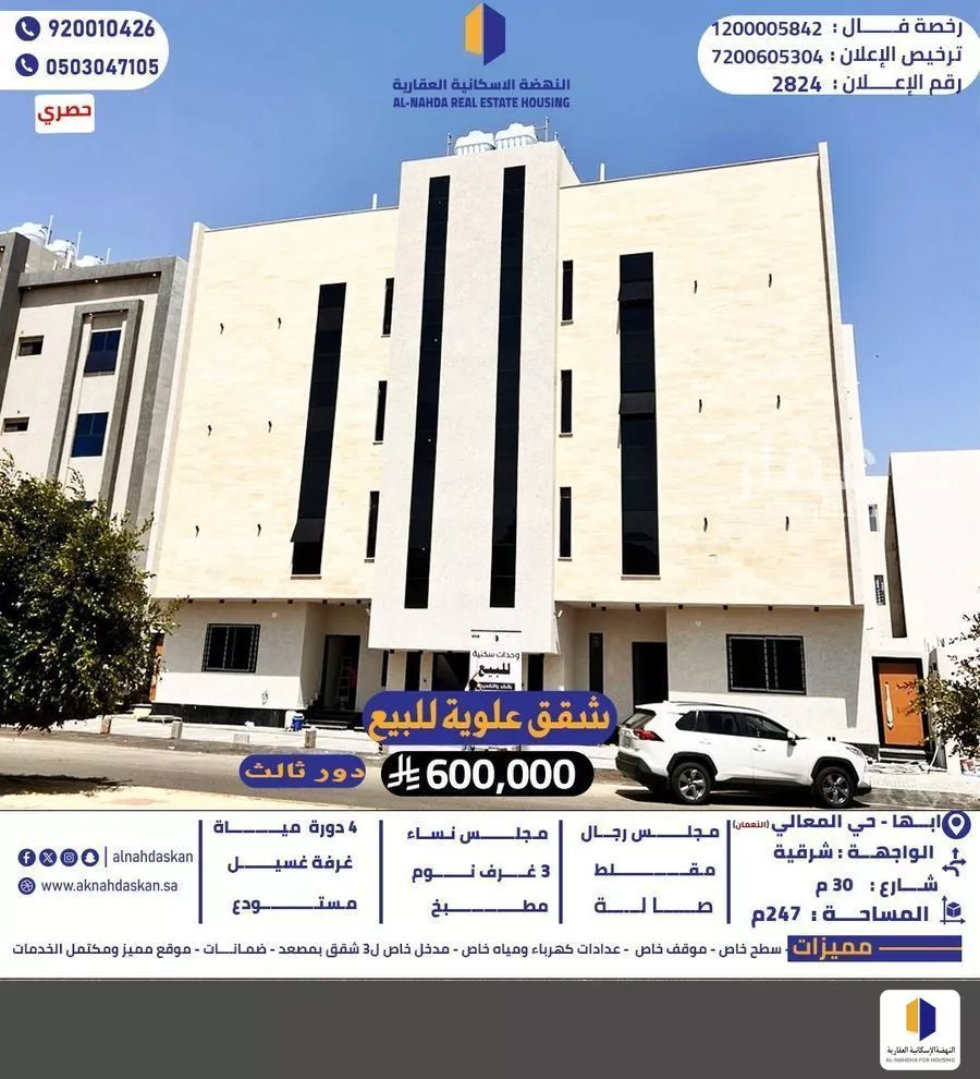 شقة للبيع في شارع سوق الليل, حي النعمان, مدينة ابها, منطقة عسير 1 صورة
